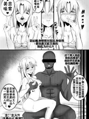 [Merkonig] B-Trayal 3+3.5 (ソードアート・オンライン) [DL版][中国翻訳][疏碼]_15