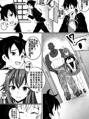 [Merkonig] B-Trayal 13-1~4 (Highschool DxD) [DL版][中国翻訳][疏碼]_03