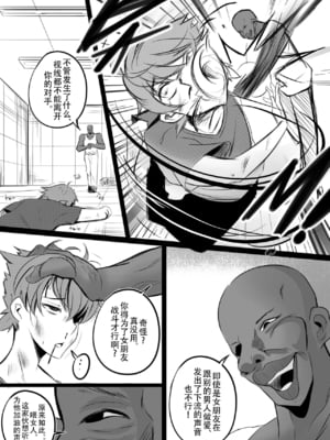 [Merkonig] B-Trayal 13-1~4 (Highschool DxD) [DL版][中国翻訳][疏碼]_21