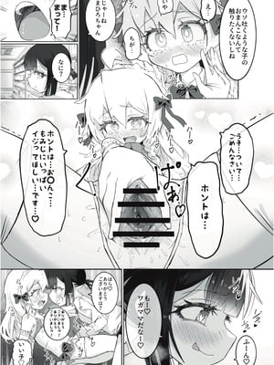 [うらちーぬ] お兄ちゃんの性癖はおしまい！_12