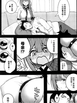 (C105) [デンパツーシン (ダークネスゆま)] 千雪ママのおっぱいだ～いちゅきでちゅ (アイドルマスター シャイニーカラーズ) [中国翻訳]_04