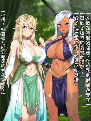 [アネモネ＊ (23)] 高身長エルフ×ダークエルフのお姉さんに拾われて [不会用ps个人汉化]_011