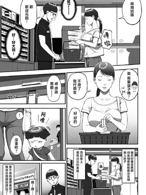 [チンジャオ娘 (すぺしゃるじー)] シンママパパカツ2 [中国翻訳]_04_003