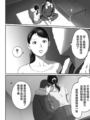 [チンジャオ娘 (すぺしゃるじー)] シンママパパカツ2 [中国翻訳]_73_072