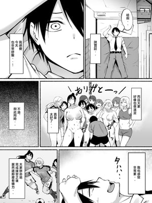 [フェチ男] 聖帝学園サッカー部の日常 前編♡ [中国翻訳]____073