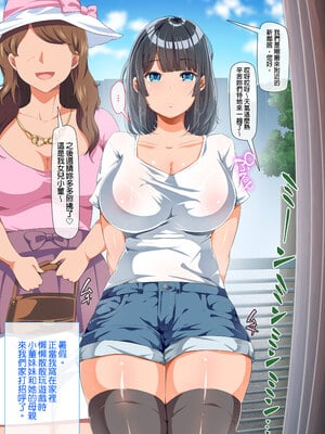 [オトナテイコク(山羊野メェ吉 - YAC)]同じクラスになっ+近所に引っ越してき た無防備・無抵抗巨乳美少女すみれちゃんにヤリたい 放題な新学期+放題な夏 1~3  [DL版][中国翻訳][無修正]_048