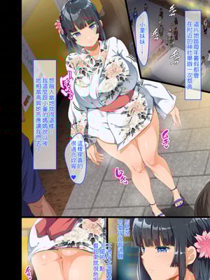 [オトナテイコク(山羊野メェ吉 - YAC)]同じクラスになっ+近所に引っ越してき た無防備・無抵抗巨乳美少女すみれちゃんにヤリたい 放題な新学期+放題な夏 1~3  [DL版][中国翻訳][無修正]_109