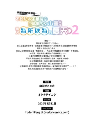 [オトナテイコク(山羊野メェ吉 - YAC)]同じクラスになっ+近所に引っ越してき た無防備・無抵抗巨乳美少女すみれちゃんにヤリたい 放題な新学期+放題な夏 1~3  [DL版][中国翻訳][無修正]_143
