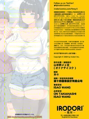 [オトナテイコク(山羊野メェ吉 - YAC)]同じクラスになっ+近所に引っ越してき た無防備・無抵抗巨乳美少女すみれちゃんにヤリたい 放題な新学期+放題な夏 1~3  [DL版][中国翻訳][無修正]_144
