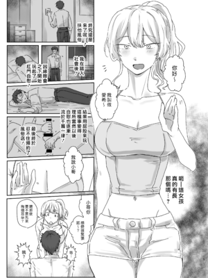 [三筋クエン酸] ほじられてエヤクラチオン [漢化組漢化組]_005