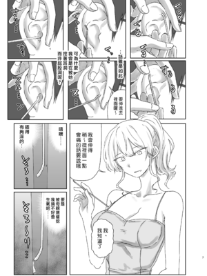[三筋クエン酸] ほじられてエヤクラチオン [漢化組漢化組]_007