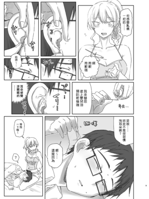[三筋クエン酸] ほじられてエヤクラチオン [漢化組漢化組]_009