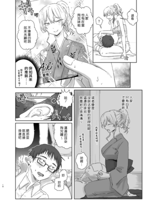[三筋クエン酸] ほじられてエヤクラチオン [漢化組漢化組]_010
