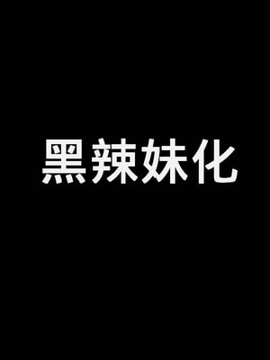 [井上七樹] 頼光 霊基改造ドスケベ黒ギャルビッチ化 (Fate／Grand Order)｜洗脑赖光黑皮婊（K记翻译）_14