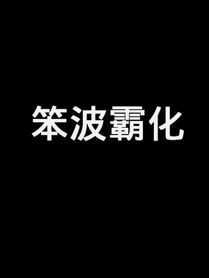 [井上七樹] 頼光 霊基改造ドスケベ黒ギャルビッチ化 (Fate／Grand Order)｜洗脑赖光黑皮婊（K记翻译）_25