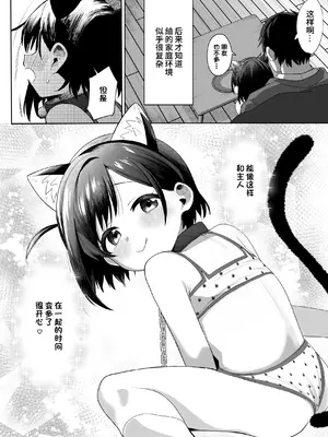 [寝ヲチEX (相武ゆえ)] お隣の娘さんは俺に気があるようだからペットにしてみた。 2｜邻居的女儿对我一见钟情，所以我把她养成了宠物。 2 [中国翻訳] [DL版]_09