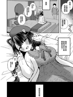[拘束具と玩具 (はづきけい)] 僕と獣(カノジョ)は理解りあえない (戌亥とこ) [中国翻訳] [DL版]_07
