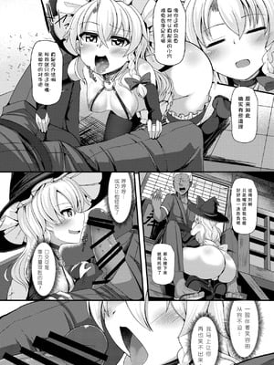 [芋。 (けんぴ)] 敗北催淫 前篇+後篇+終編 (東方Project) [中国翻訳] [DL版]_33