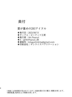 [ピーナッツ工房 (Mr.Peanut)] 愛が重めの283アイドル +冬優子編 (アイドルマスター シャイニーカラーズ) [DL版][中国翻訳]_026