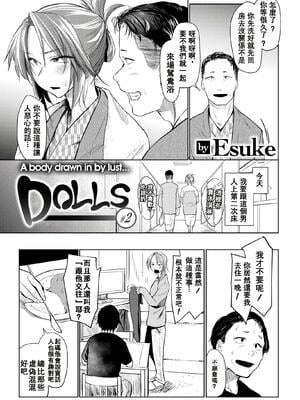 [えーすけ] DOLLS 2_27
