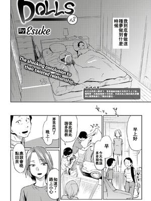 [えーすけ] DOLLS 3_54