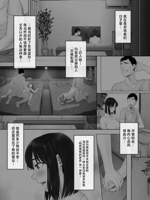 [ミツミツにく (ひきとぐ)] レべチなスワッピング2 [中国翻訳]_07_007