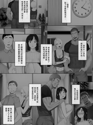 [ミツミツにく (ひきとぐ)] レべチなスワッピング2 [中国翻訳]_08_008