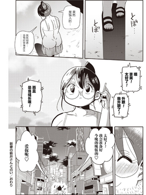 [きぃう] 子持ち妻の新井さん [中国翻訳] [DL版]_076