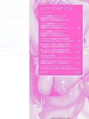 [Xぴえろ] 常識改変！ピュアときどきビッチ [DL版]_005