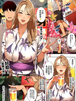 [桜の灯る日へ] ギャルママさんとお祭りデート「杏奈さん」[中国翻訳]