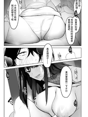 [小箱みみず] 黒姫とねずみ_17