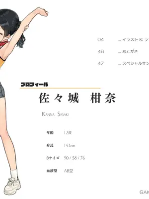 [kaedeko(楓子)]ガキ巨乳_P10002