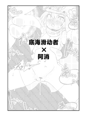 [なえどこかいはつ (カタコトトコトコ)] なえどこないつ -明日苗床- (アークナイツ) [角都九阳个人汉化]_12