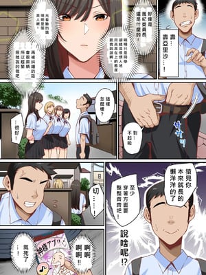 [NCP] アプリで性処理当番にされちゃった風紀委員長。1-3 [中国翻訳]_03