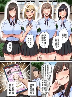 [NCP] アプリで性処理当番にされちゃった風紀委員長。1-3 [中国翻訳]_04