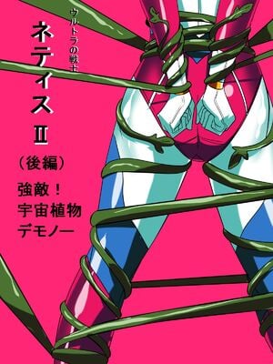 [ワラビモチー] 銀河の女神ネティス 大合集 (ウルトラマン) [中国翻訳]_048