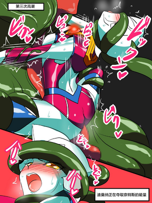 [ワラビモチー] 銀河の女神ネティス 大合集 (ウルトラマン) [中国翻訳]_050
