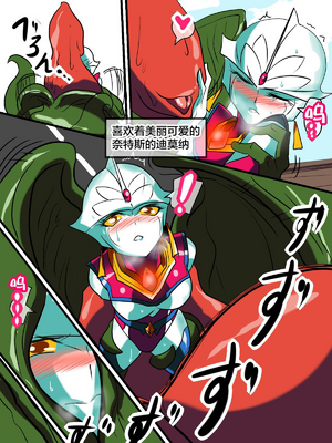 [ワラビモチー] 銀河の女神ネティス 大合集 (ウルトラマン) [中国翻訳]_051