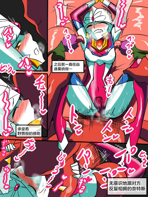 [ワラビモチー] 銀河の女神ネティス 大合集 (ウルトラマン) [中国翻訳]_064