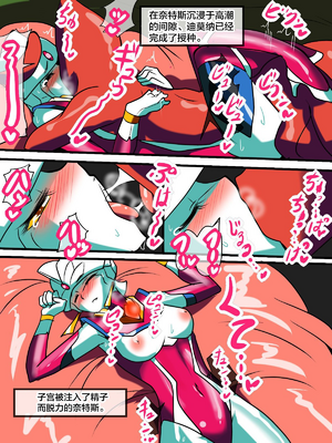 [ワラビモチー] 銀河の女神ネティス 大合集 (ウルトラマン) [中国翻訳]_067