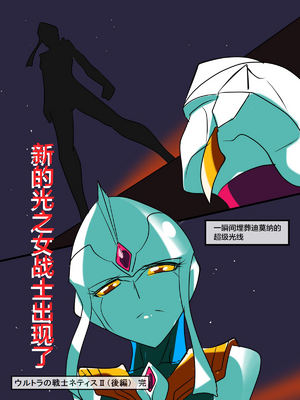 [ワラビモチー] 銀河の女神ネティス 大合集 (ウルトラマン) [中国翻訳]_071