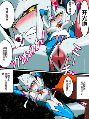 [ワラビモチー] 銀河の女神ネティス 大合集 (ウルトラマン) [中国翻訳]_137
