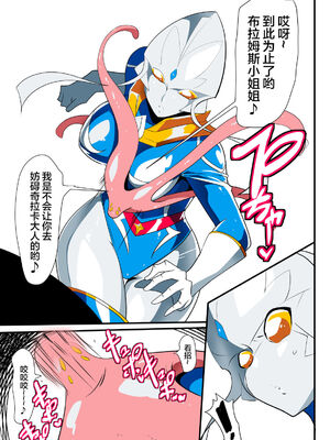 [ワラビモチー] 銀河の女神ネティス 大合集 (ウルトラマン) [中国翻訳]_295