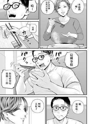 [汐乃コウ] 営業先の裕子さん -美香編- (COMIC クリベロン DUMA 2025年2月号 Vol.69) [中国翻訳]_011