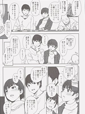 (C105) [あらくれた者たち (あらくれ)] はたして人妻子持ち日向さんがイケメン年下男子の部屋へ来るだろうか_08