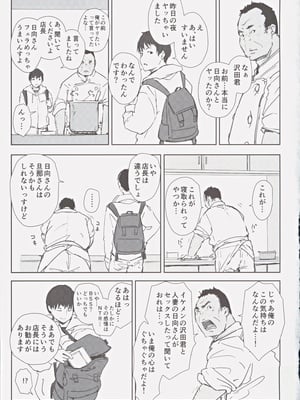 (C105) [あらくれた者たち (あらくれ)] はたして人妻子持ち日向さんがイケメン年下男子の部屋へ来るだろうか_24