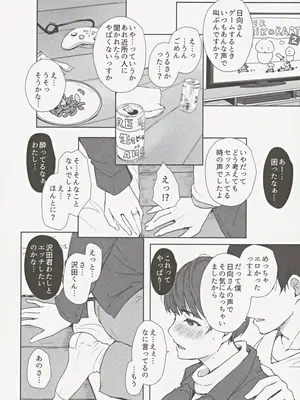(C105) [あらくれた者たち (あらくれ)] はたして人妻子持ち日向さんがイケメン年下男子の部屋へ来るだろうか_11
