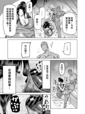 [ちゃえ] 息子のチンポ、ヌいてくれませんか？〜オナ猿息子の性処理が大変すぎたお母さんがママ友にチンコキ相談〜 [中国翻訳]__012