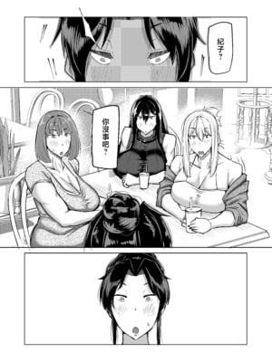 [ちゃえ] 息子のチンポ、ヌいてくれませんか？〜オナ猿息子の性処理が大変すぎたお母さんがママ友にチンコキ相談〜 [中国翻訳]__032