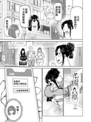 [ちゃえ] 息子のチンポ、ヌいてくれませんか？〜オナ猿息子の性処理が大変すぎたお母さんがママ友にチンコキ相談〜 [中国翻訳]__036